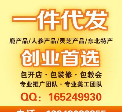 小本投资网店代理代销 东北鹿场加盟创业指南
