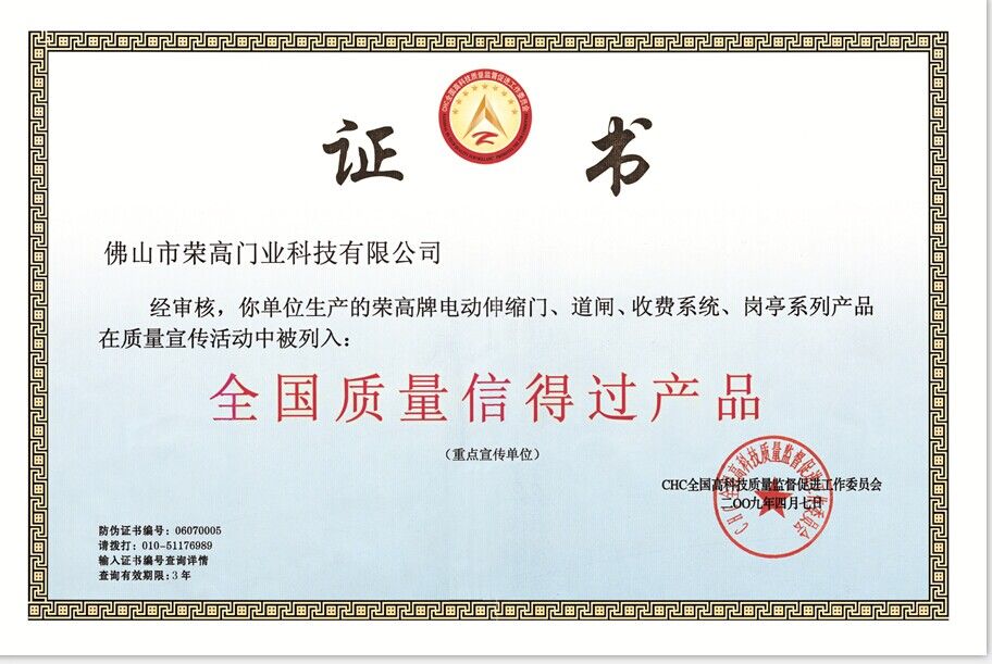 全国质量信得过产品