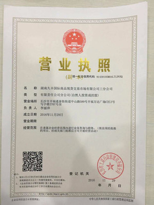 湖南久丰国际2017微交易微盘三合一产品总部招商 实业投资新机遇