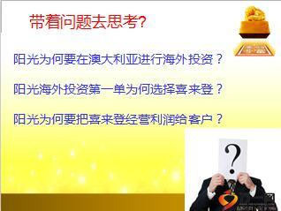 阳光保险创富一号分红型保险产品上市报告69页.ppt - 阳光人寿 - 险种分析 - 万一保险网