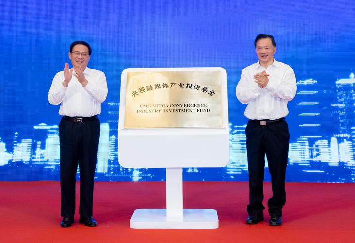 首个!央视融媒体产业投资基金在上海成立